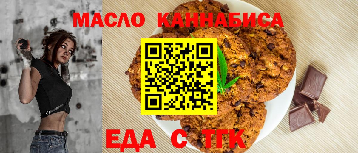 Корсаков  Печенье с ТГК конопля  Вход с VPN 