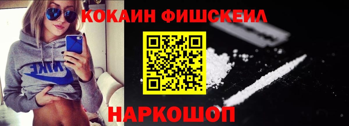 COCAIN 97%  Вход с VPN  Кокаин Fish Scale  Корсаков 