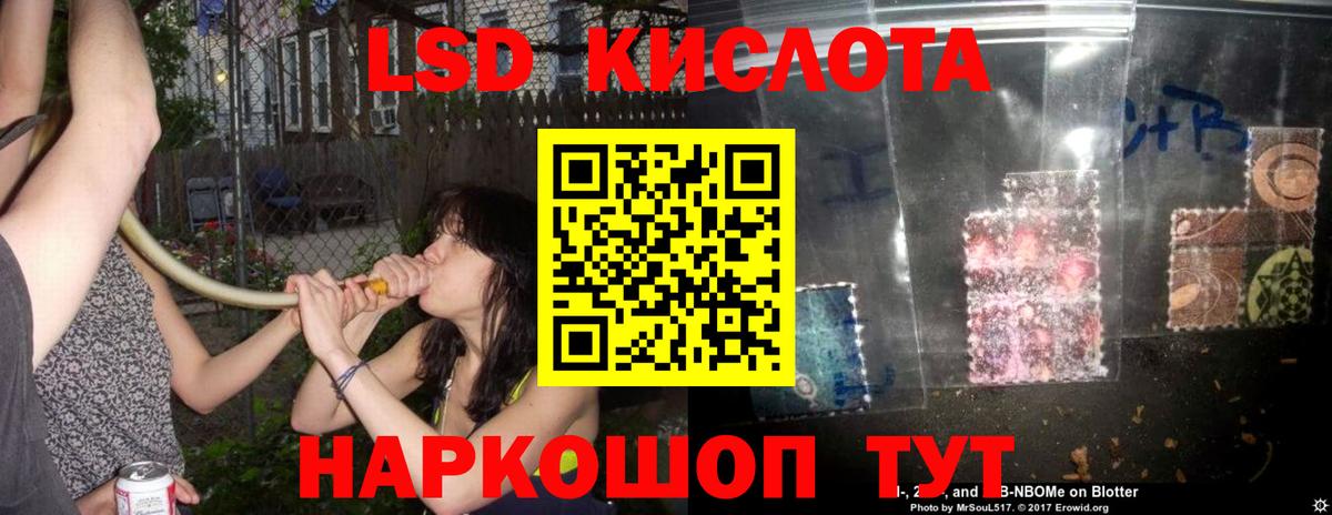 ЛСД экстази кислота Корсаков
