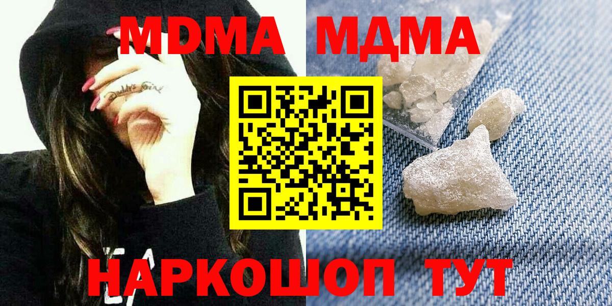 МДМА Molly  MDMA молли  Вход с VPN  МДМА  Корсаков 