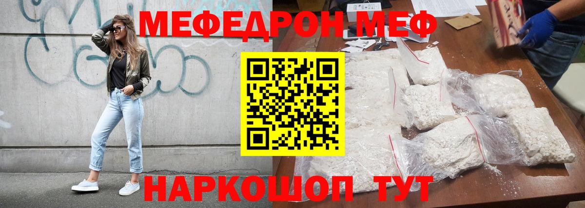 Меф мяу мяу  Корсаков