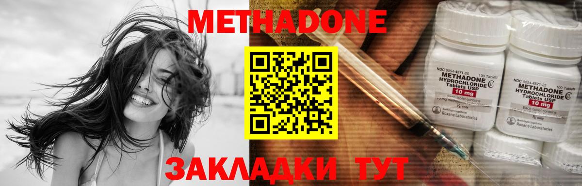 МЕТАДОН кристалл Корсаков