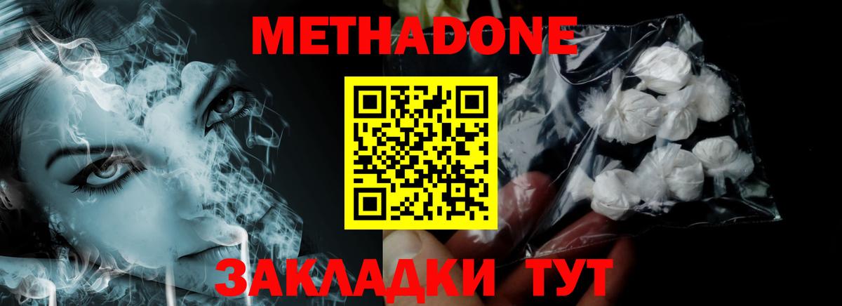 МЕТАДОН VHQ  МЕТАДОН methadone  Корсаков  Вход с VPN 
